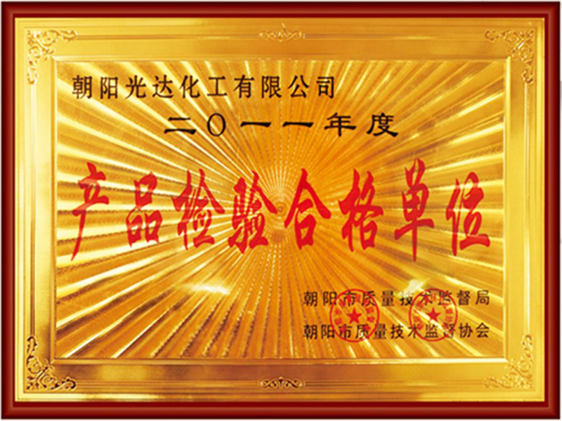 產(chǎn)品檢驗合格單位