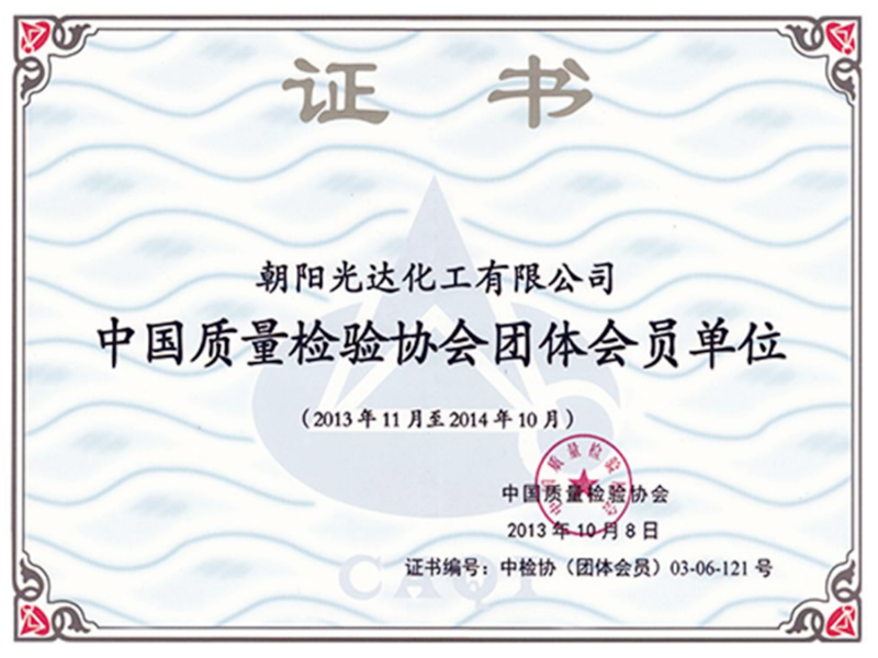 中國質(zhì)量檢驗協(xié)會團體會員單位