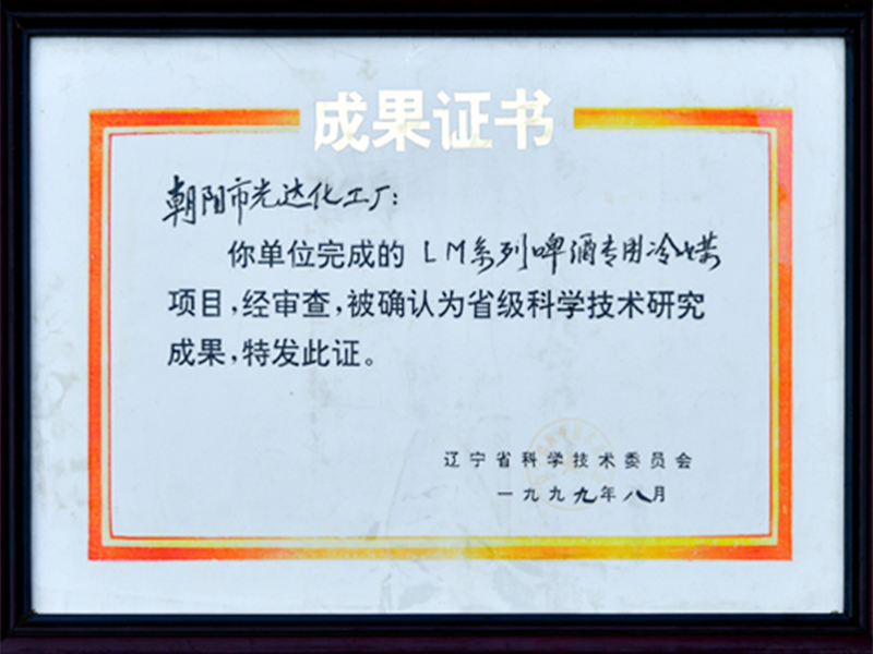 LM系列冷媒鑒定成果證書